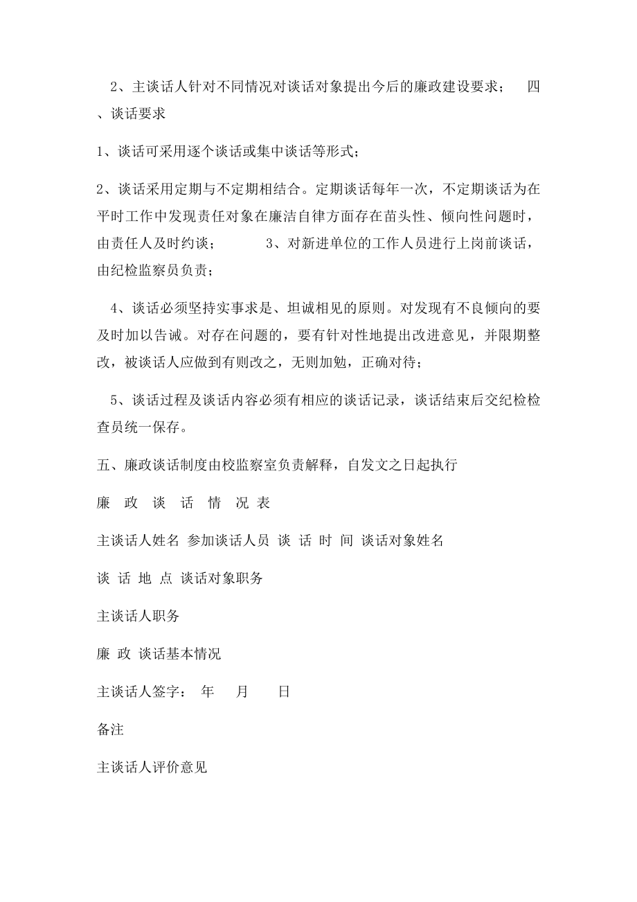 廉政约谈制度(1).docx_第2页