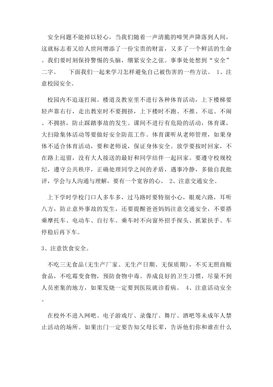 安全提示和广播稿.docx_第2页