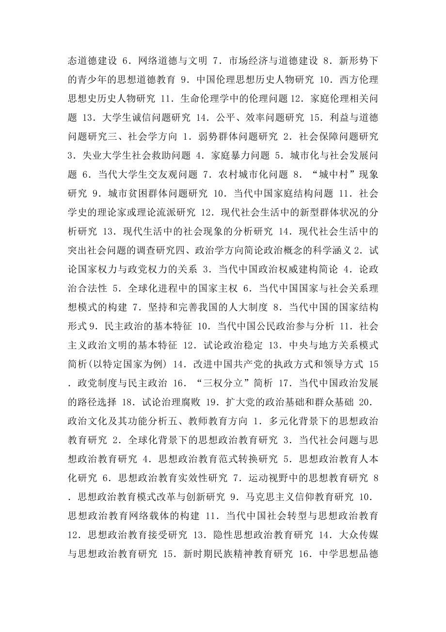 思想政治教育专业的本科生的优秀毕业论文.docx_第2页