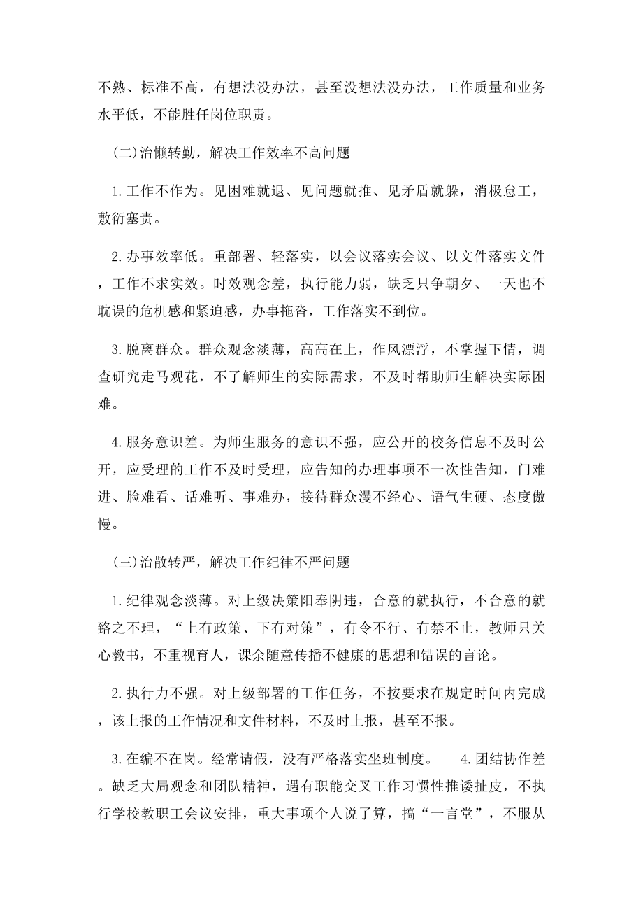 学校两学一做专题党课讲稿.docx_第2页