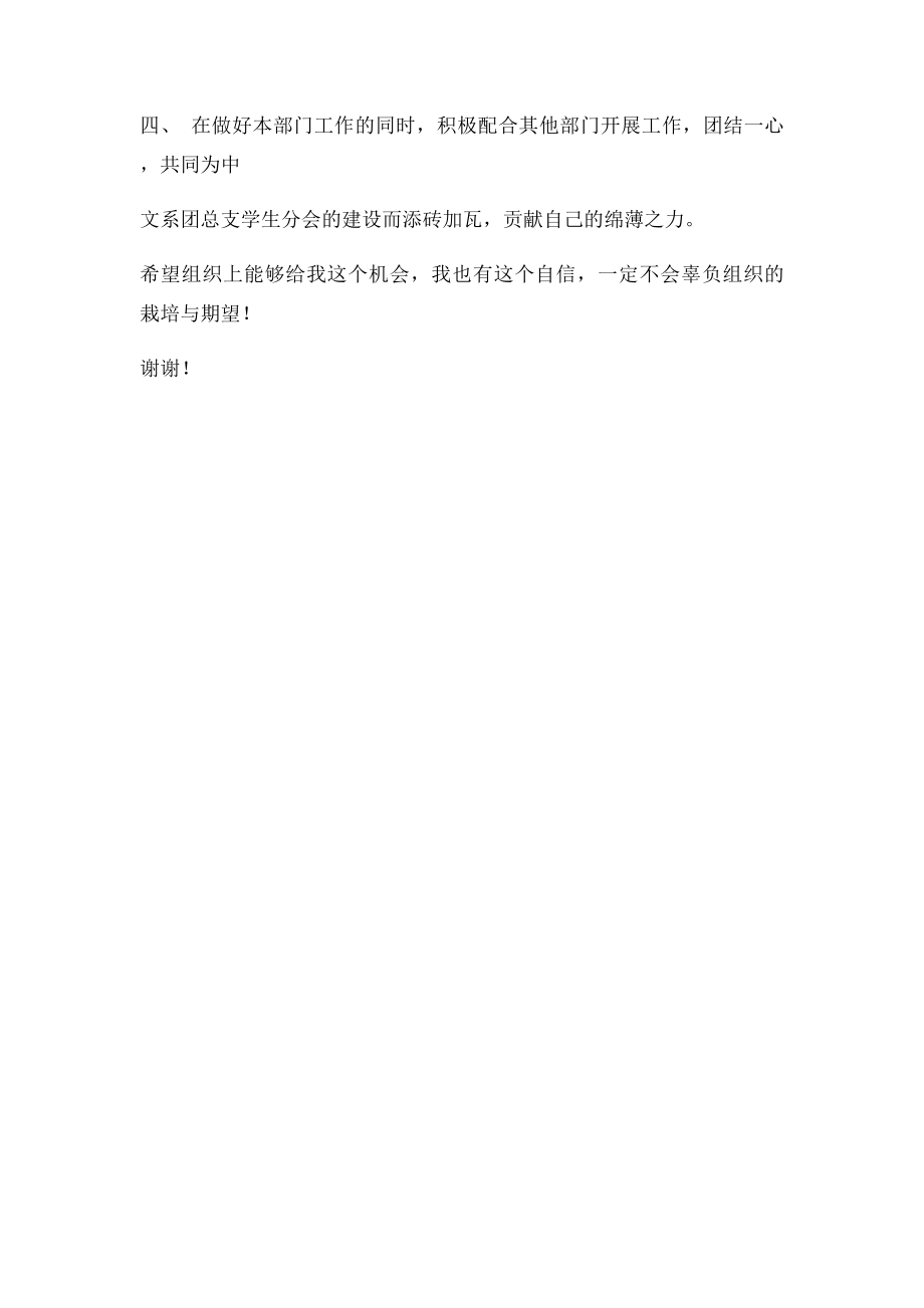 学生会体育部部长竞选词.docx_第2页