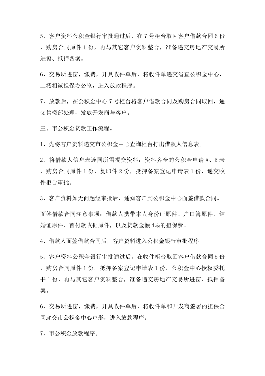 按揭专员工作流程.docx_第3页