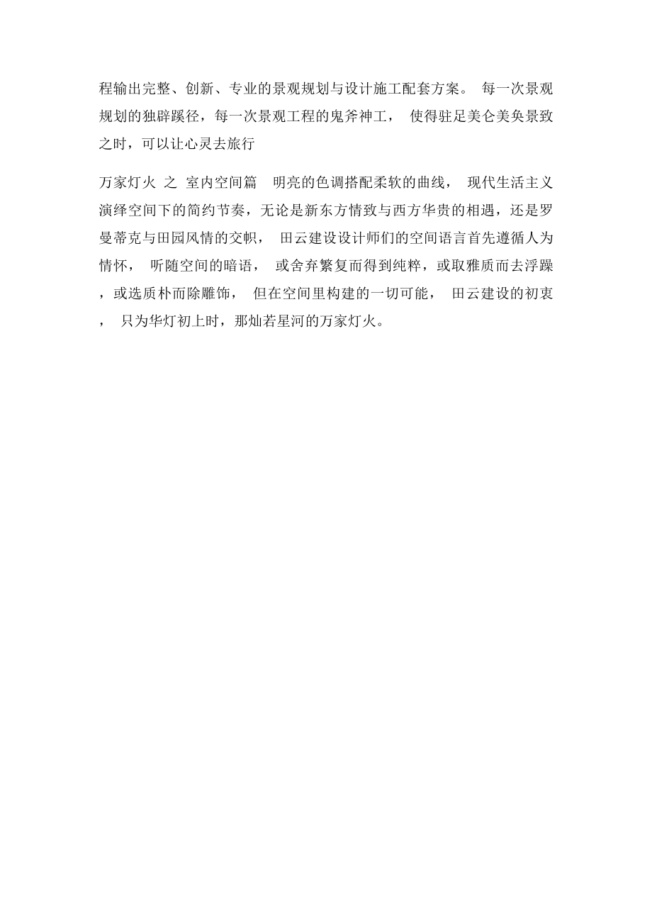 建筑文案.docx_第2页