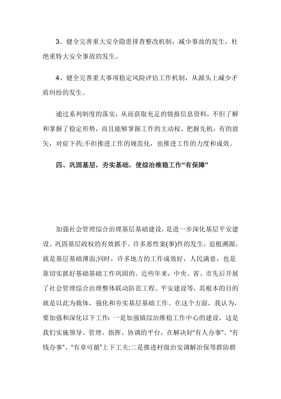 基层政法干部学习十八大精神心得体会.doc_第3页