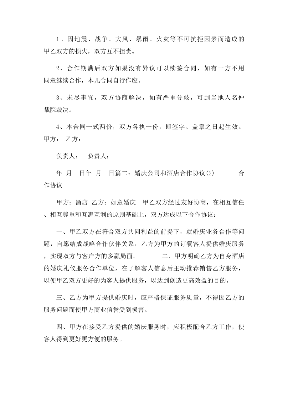 婚庆与酒店合作协议(1).docx_第3页