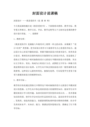 封面设计说课稿.docx