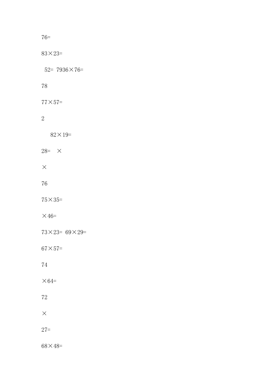 小学三年级下册两位数乘两位数计算习题.docx_第2页