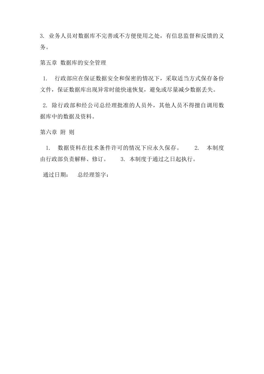 数据管理制度.docx_第2页