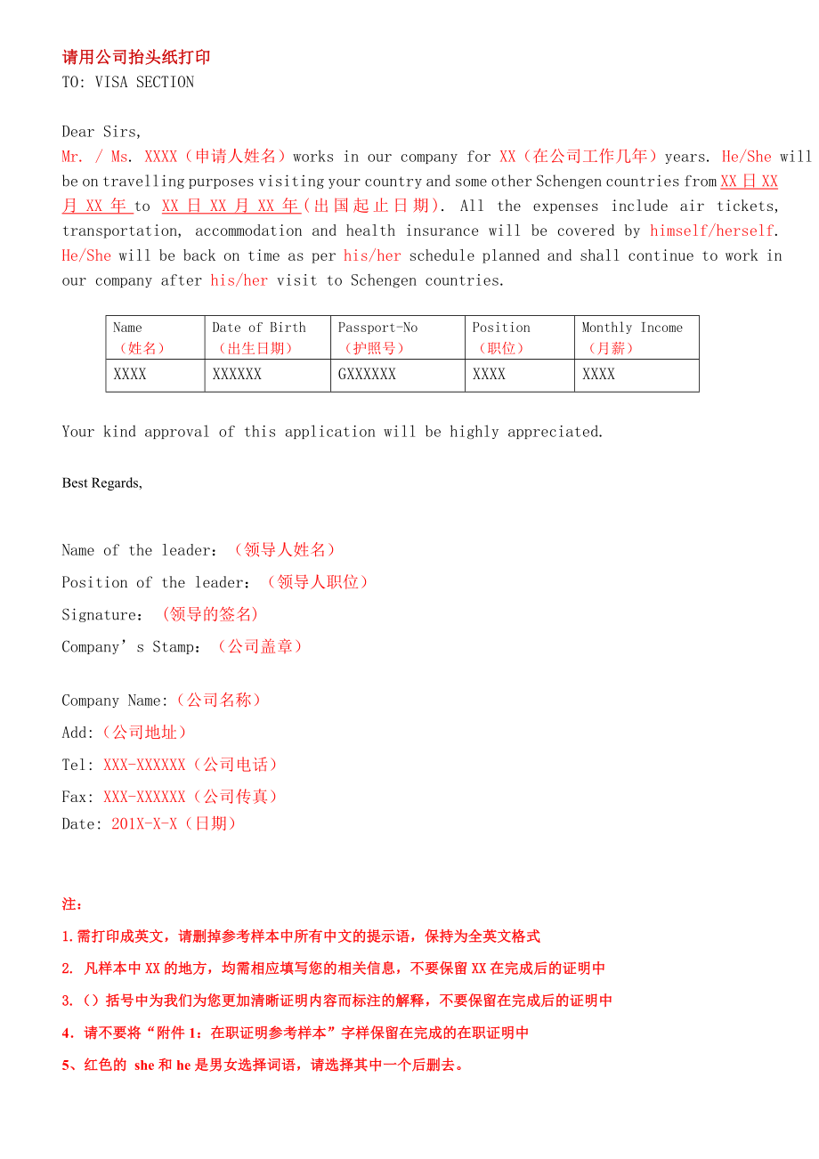 英国签证在职证明中英文范本.doc_第2页