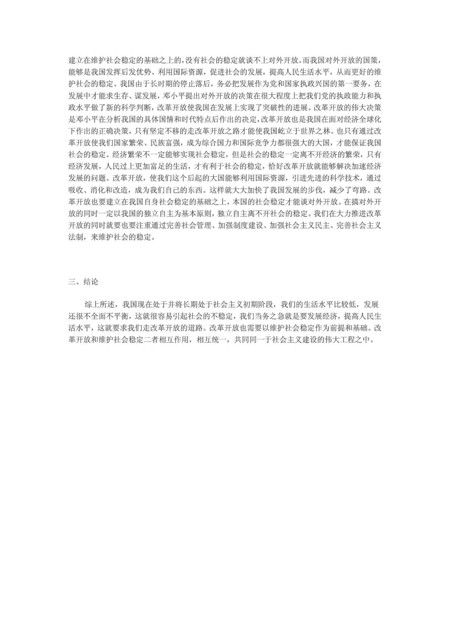 交大网络教育《马克思主义基本原理》作业2课程论文.doc_第2页