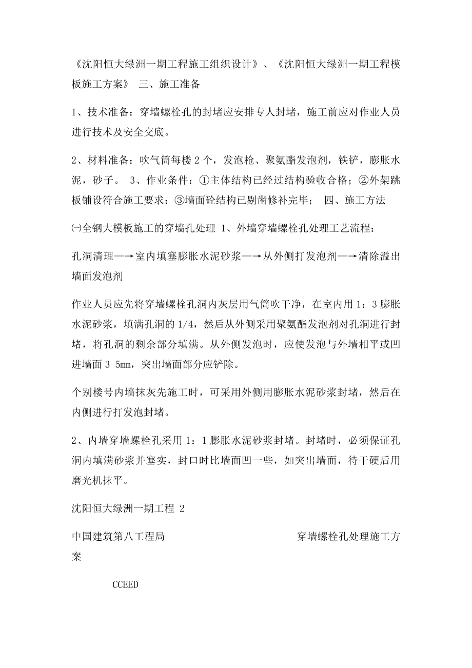 对拉螺栓孔封堵施工方案.docx_第2页