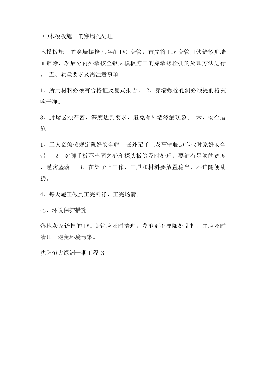 对拉螺栓孔封堵施工方案.docx_第3页