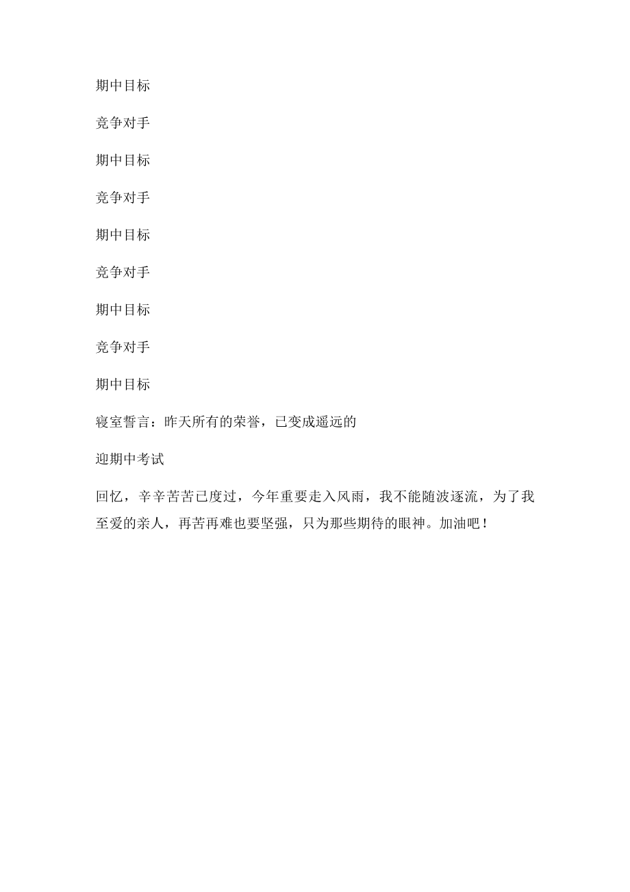 挑战书(3).docx_第2页