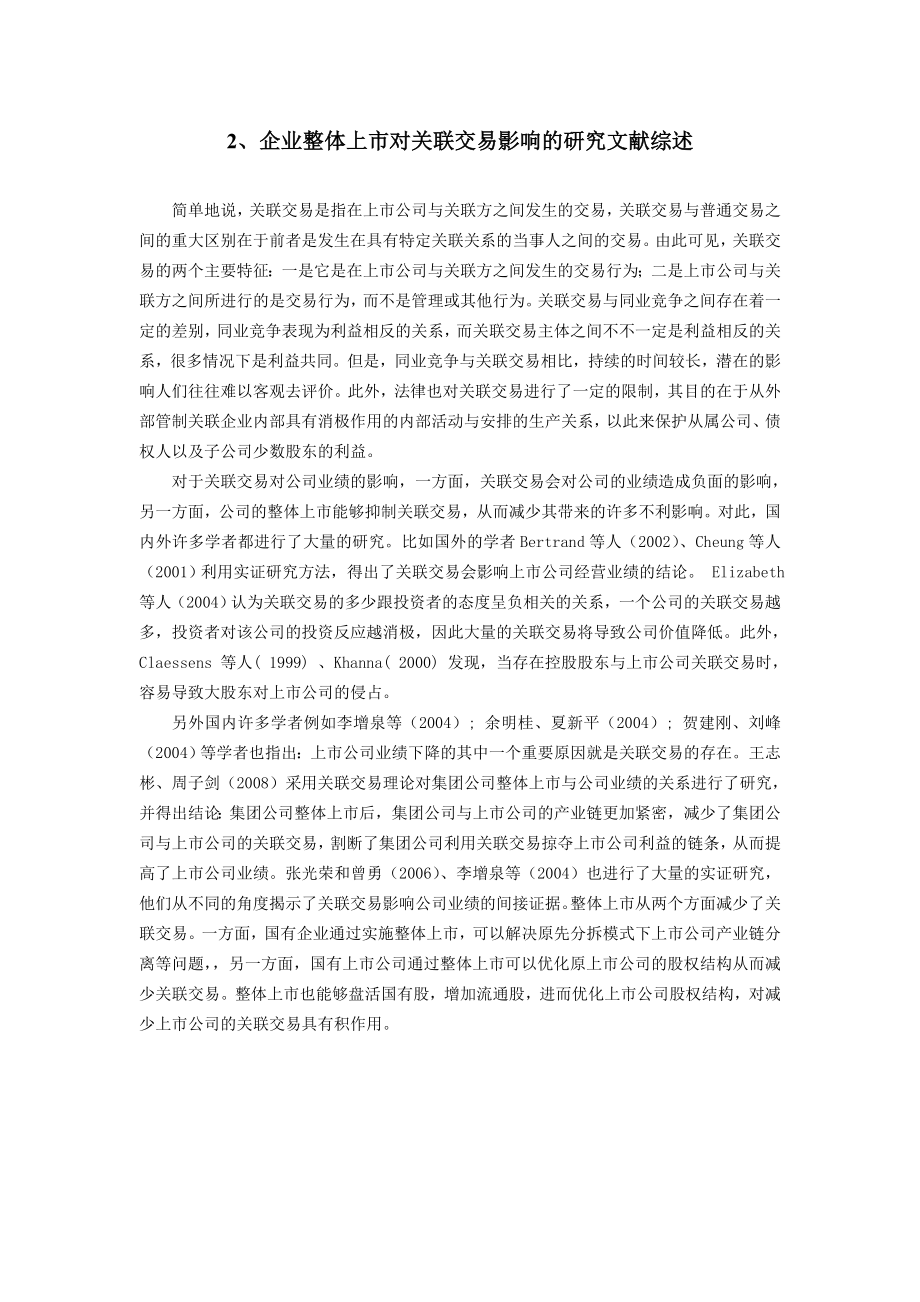 上汽集团企业整体上市案例分析.doc_第2页