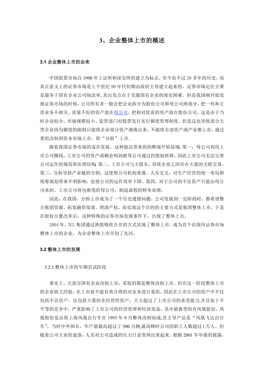 上汽集团企业整体上市案例分析.doc_第3页