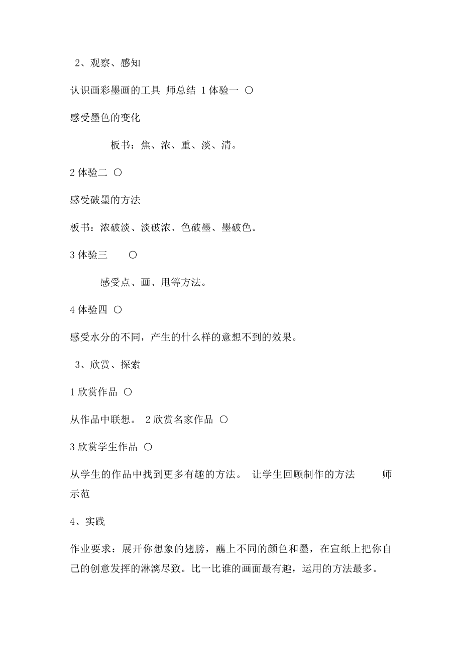 彩墨游戏一 教学设计.docx_第2页