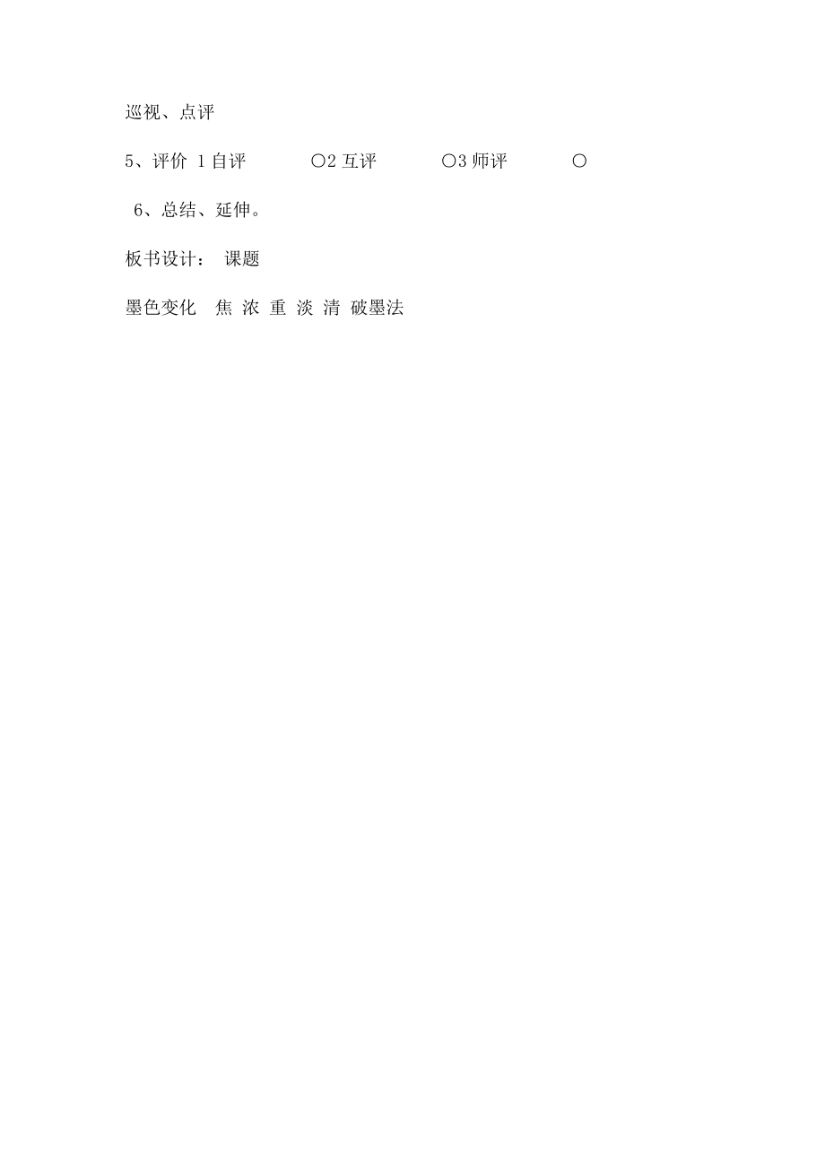 彩墨游戏一 教学设计.docx_第3页