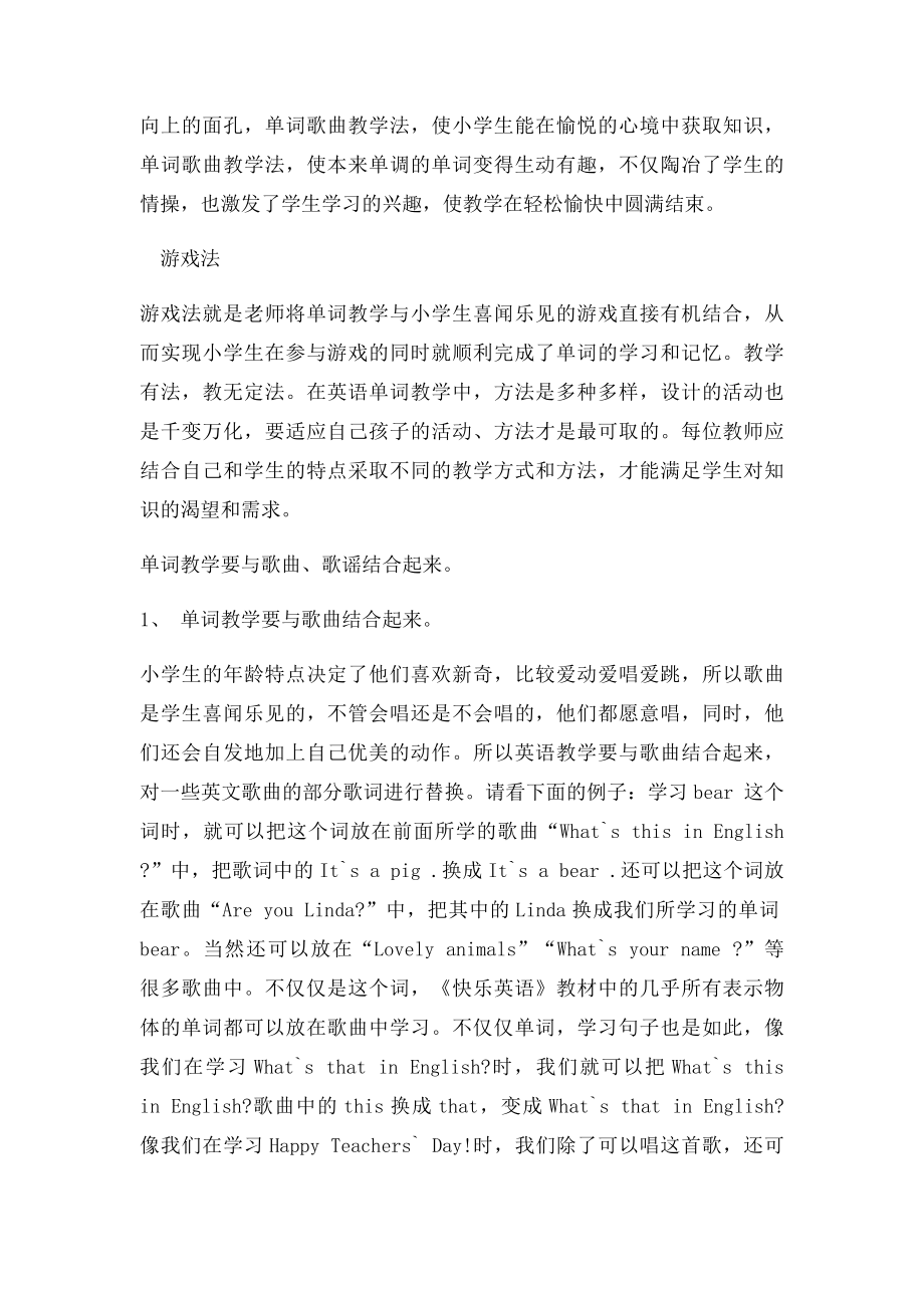 小学英语单词趣味教学方法.docx_第3页