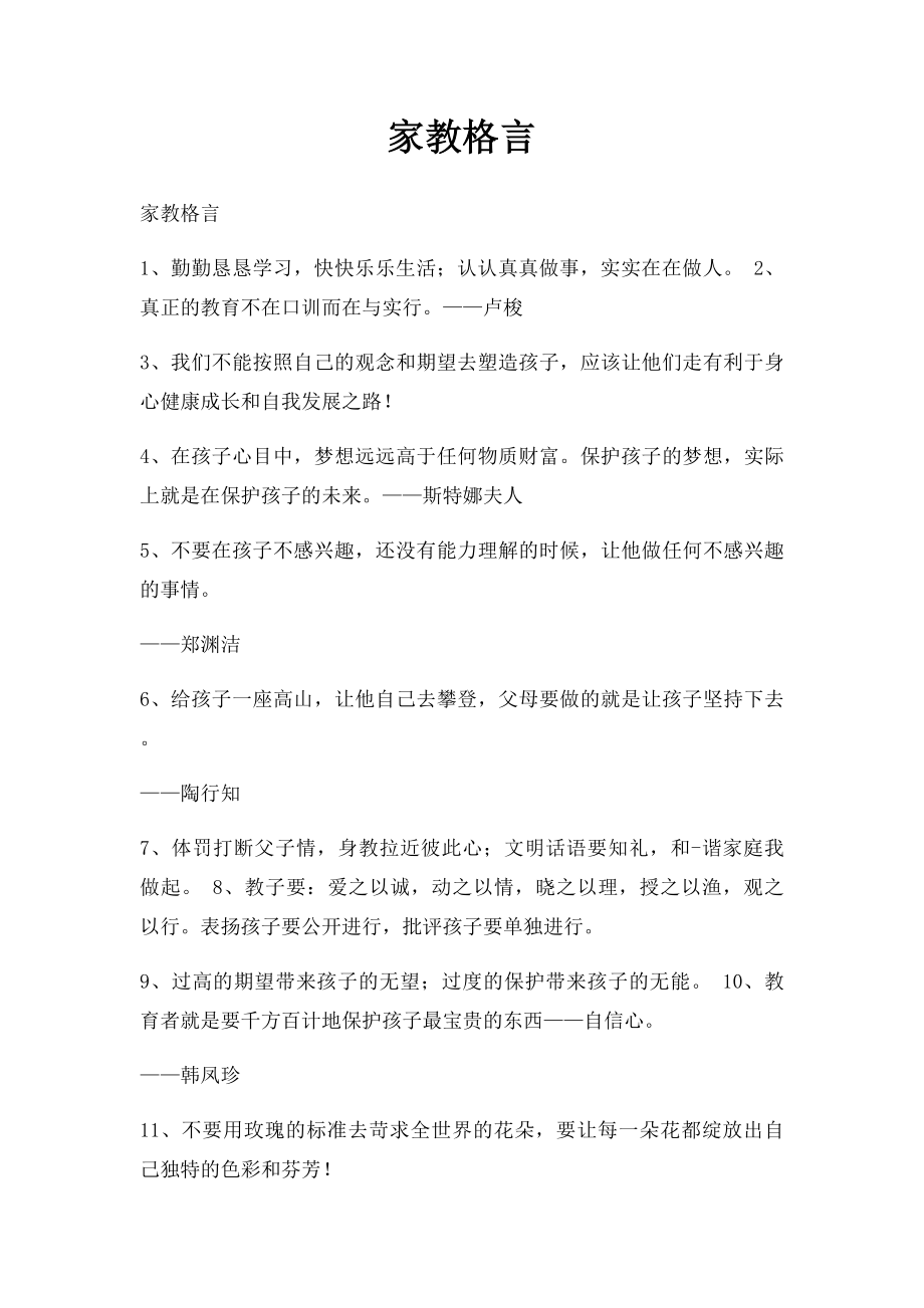 家教格言.docx_第1页