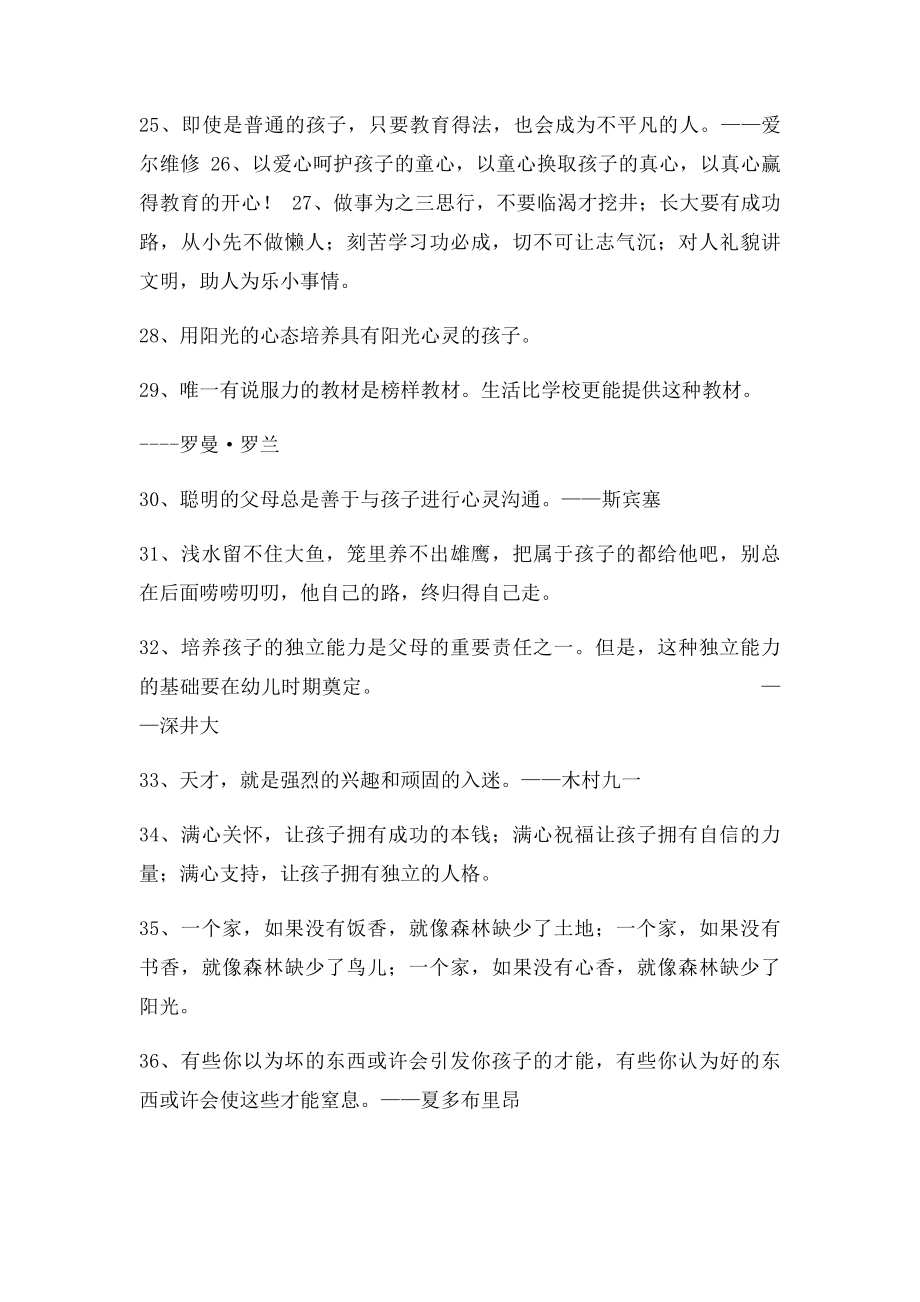 家教格言.docx_第3页