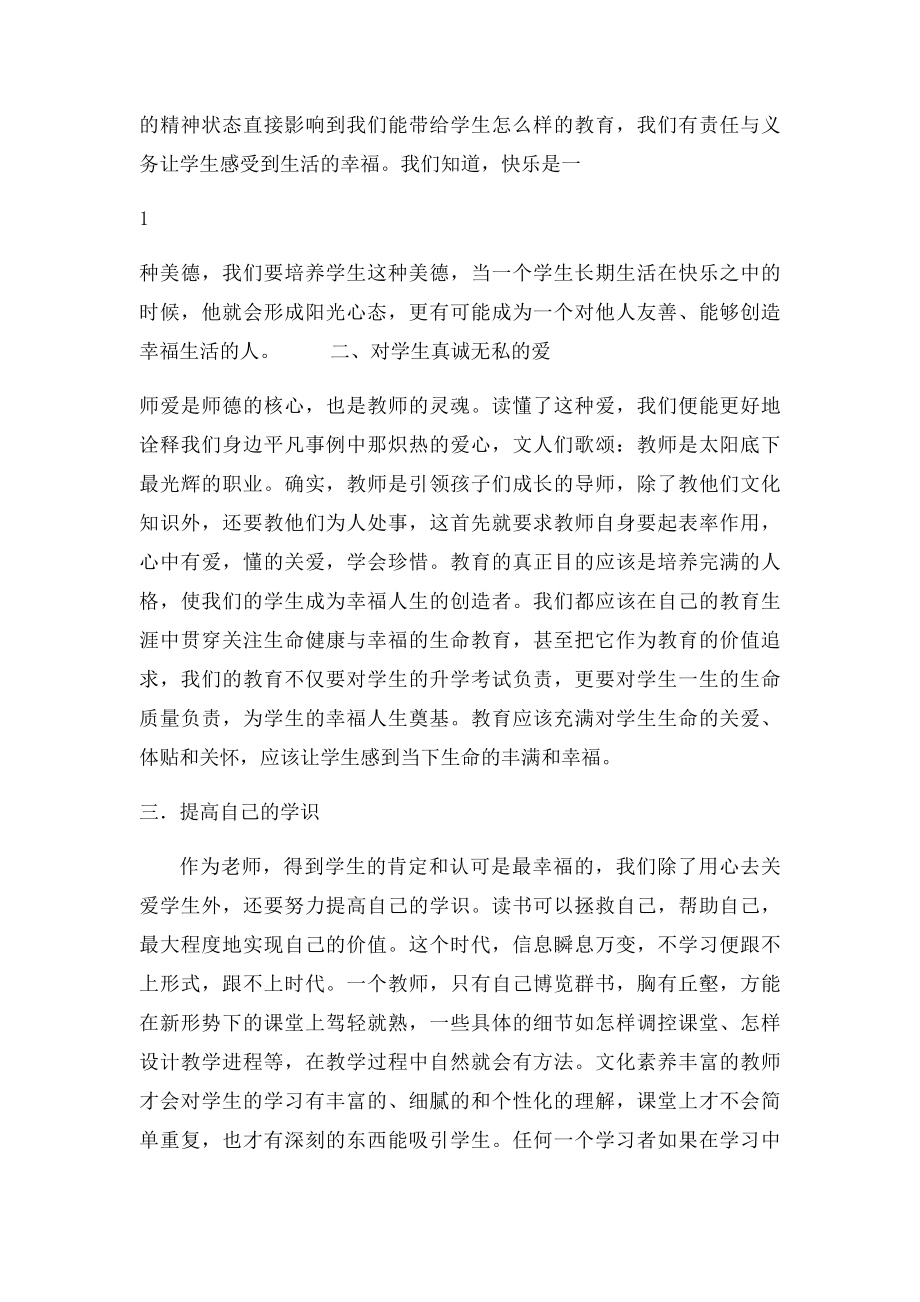 如何做一个幸福的教师.docx_第2页