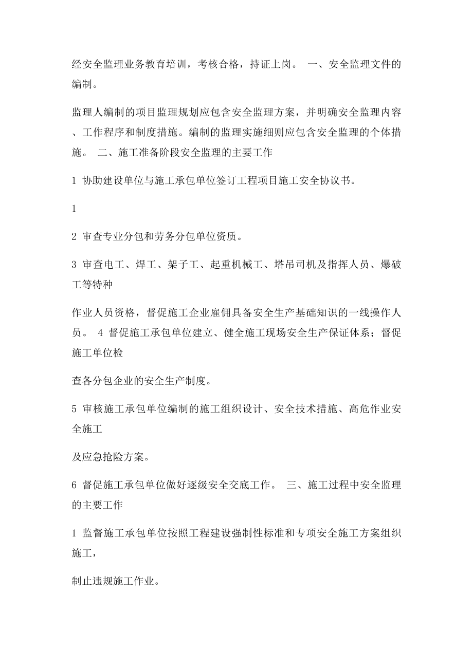 工程安全监理协议书.docx_第2页