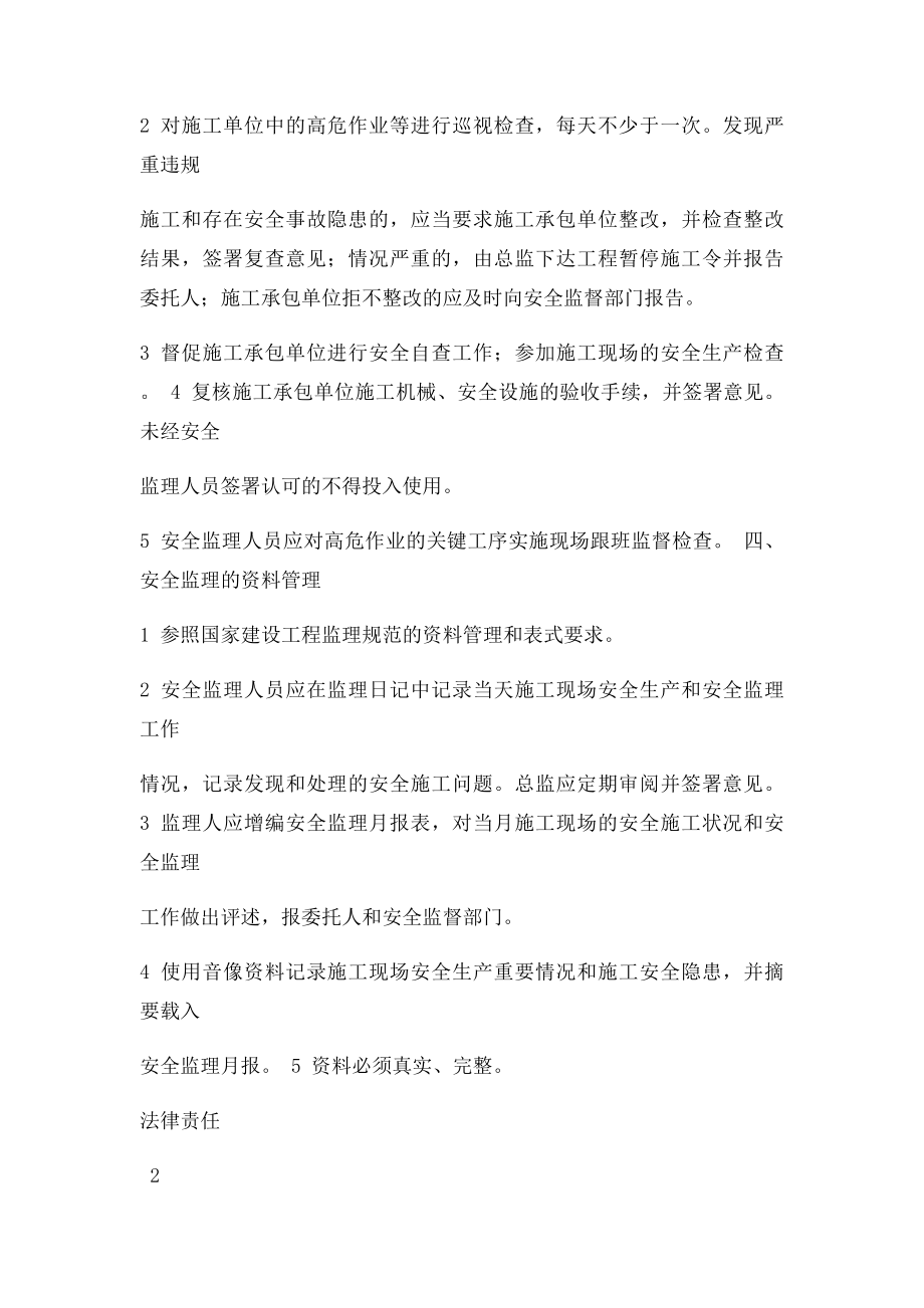 工程安全监理协议书.docx_第3页