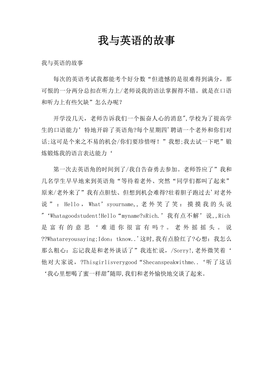 我与英语的故事.docx_第1页