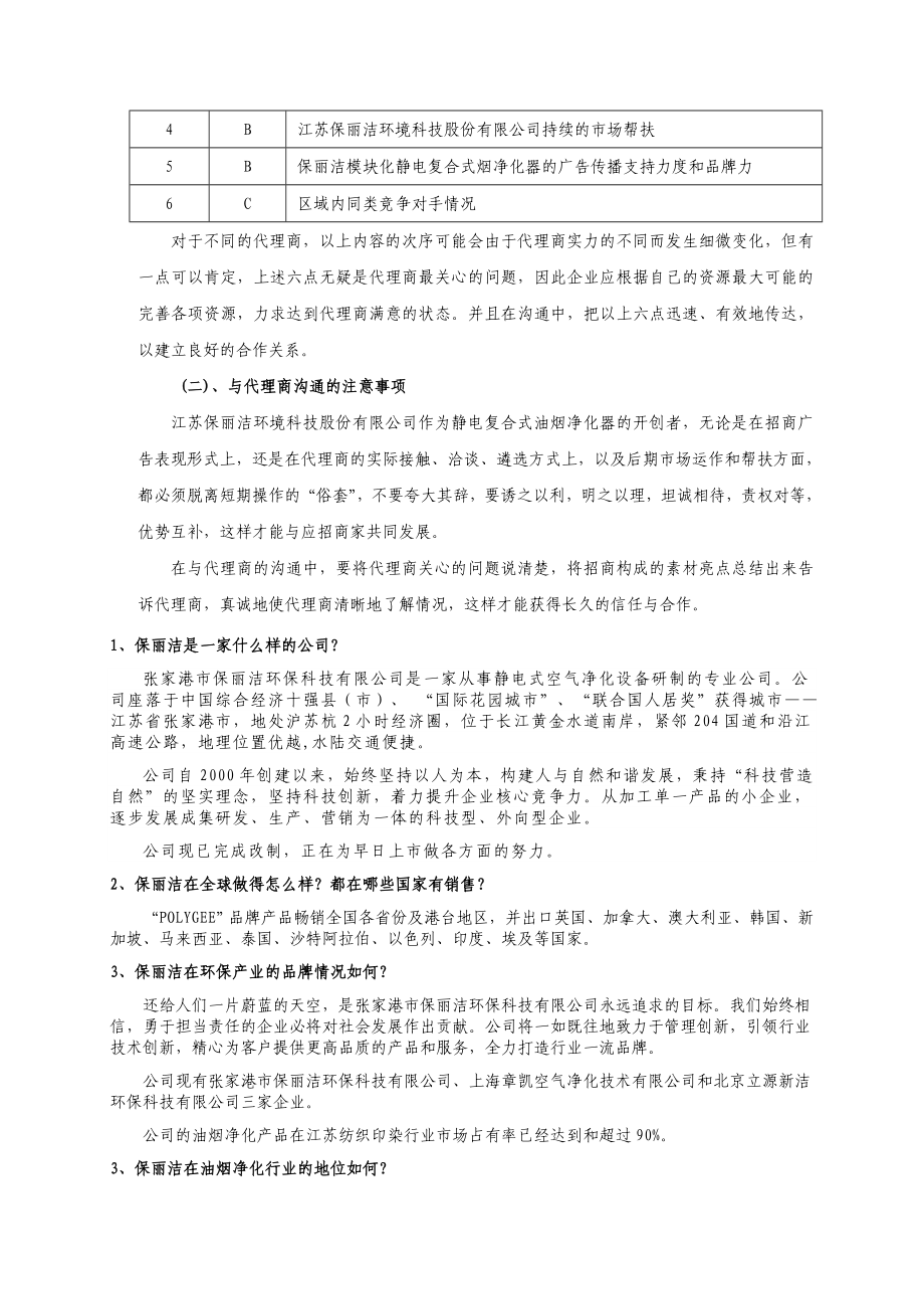 保丽洁代理商电话培训手册.doc_第2页