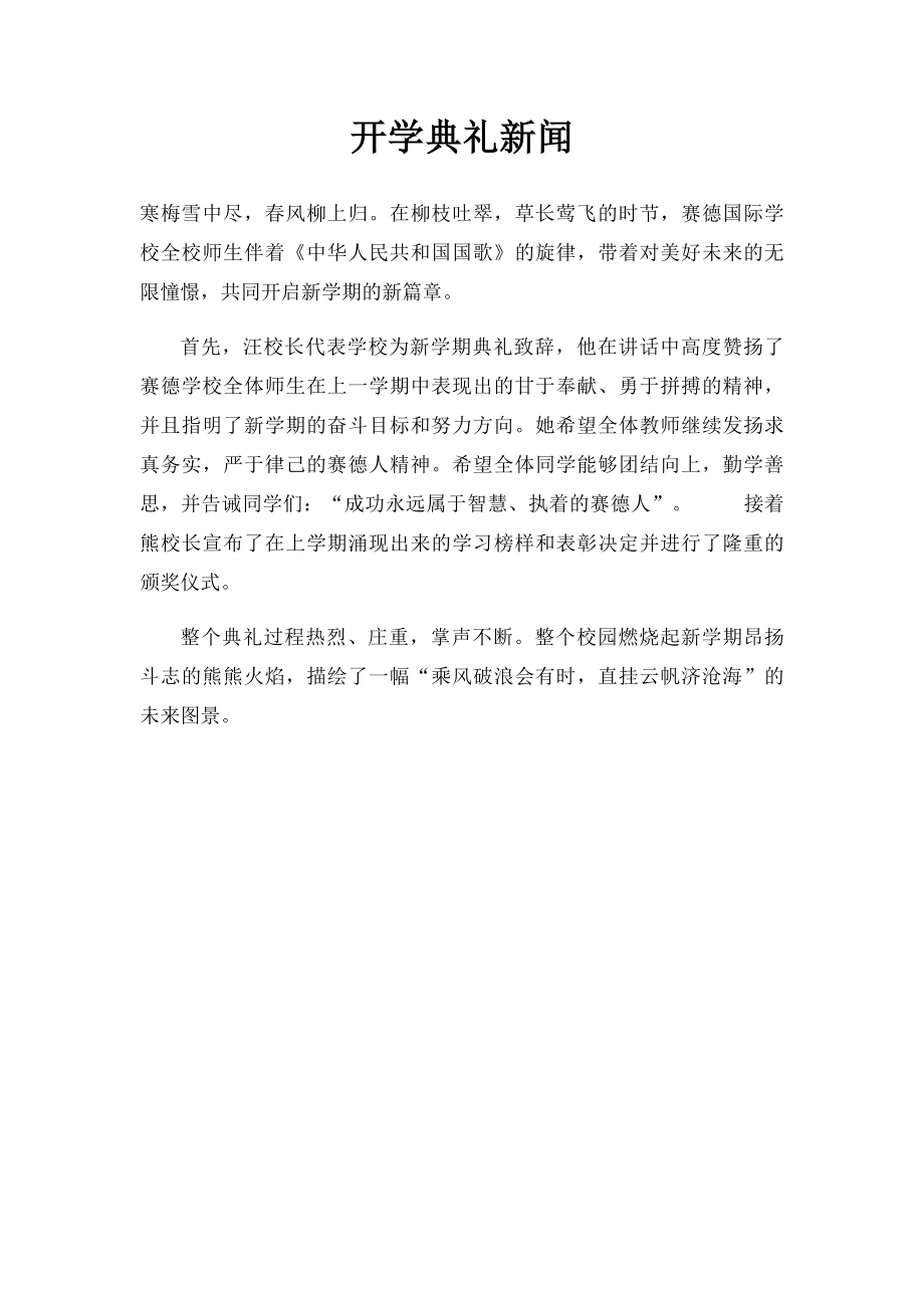 开学典礼新闻.docx_第1页