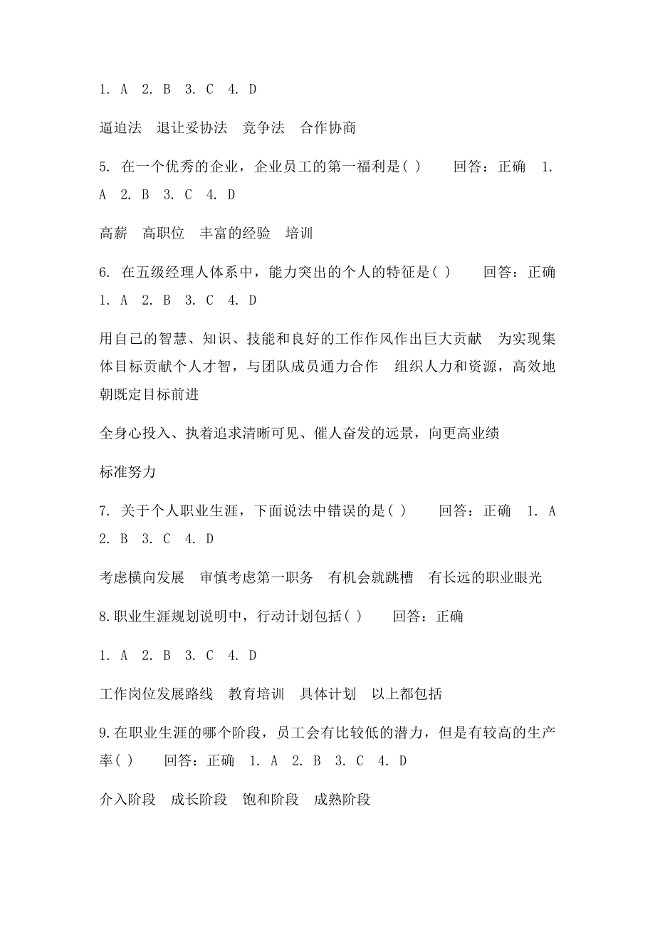 时代光华学习课程答案职业生涯规划与自我管理.docx_第2页