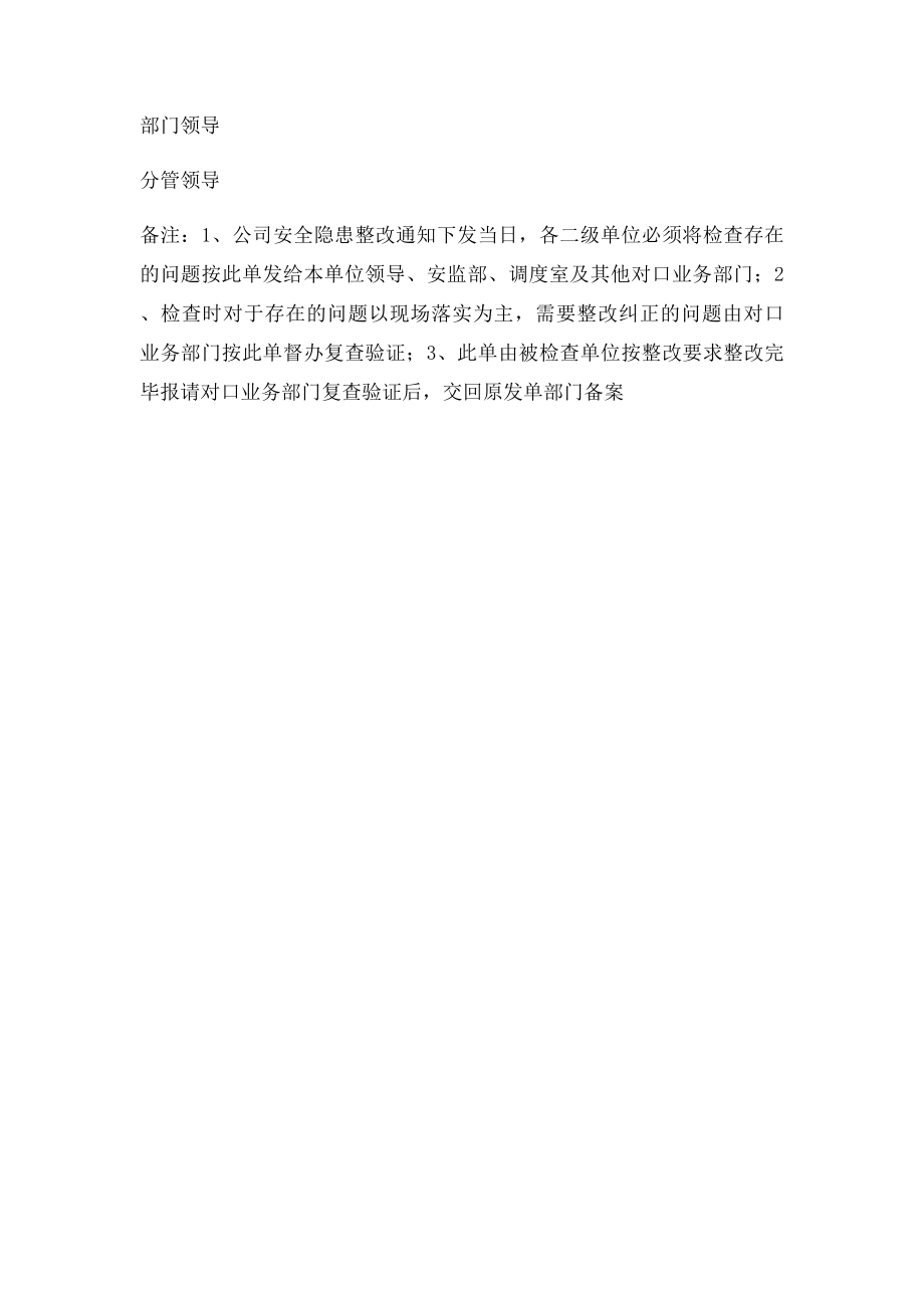 安全隐患整改通知单.docx_第2页