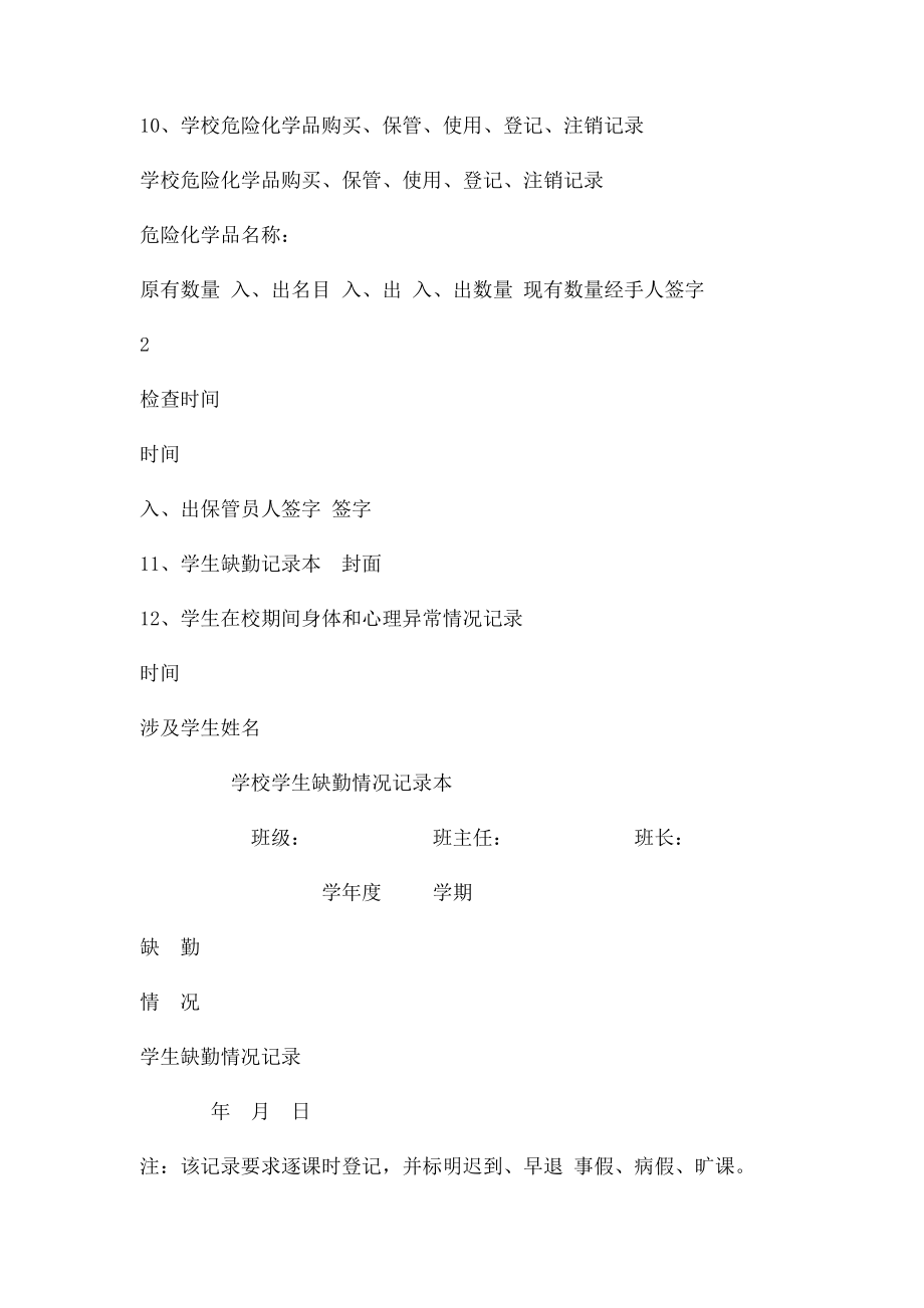 学校安全管理工作档案目录.docx_第2页