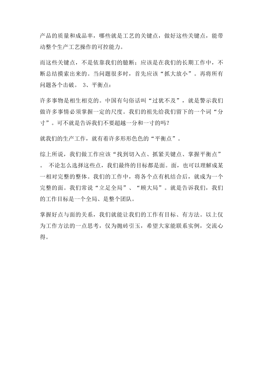 工作中的点与面.docx_第2页