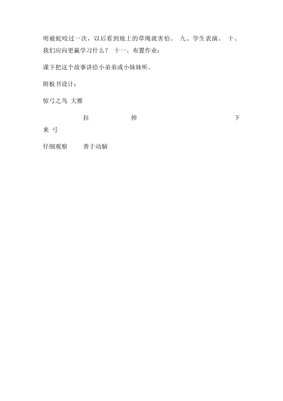 惊弓之鸟教案.docx_第3页