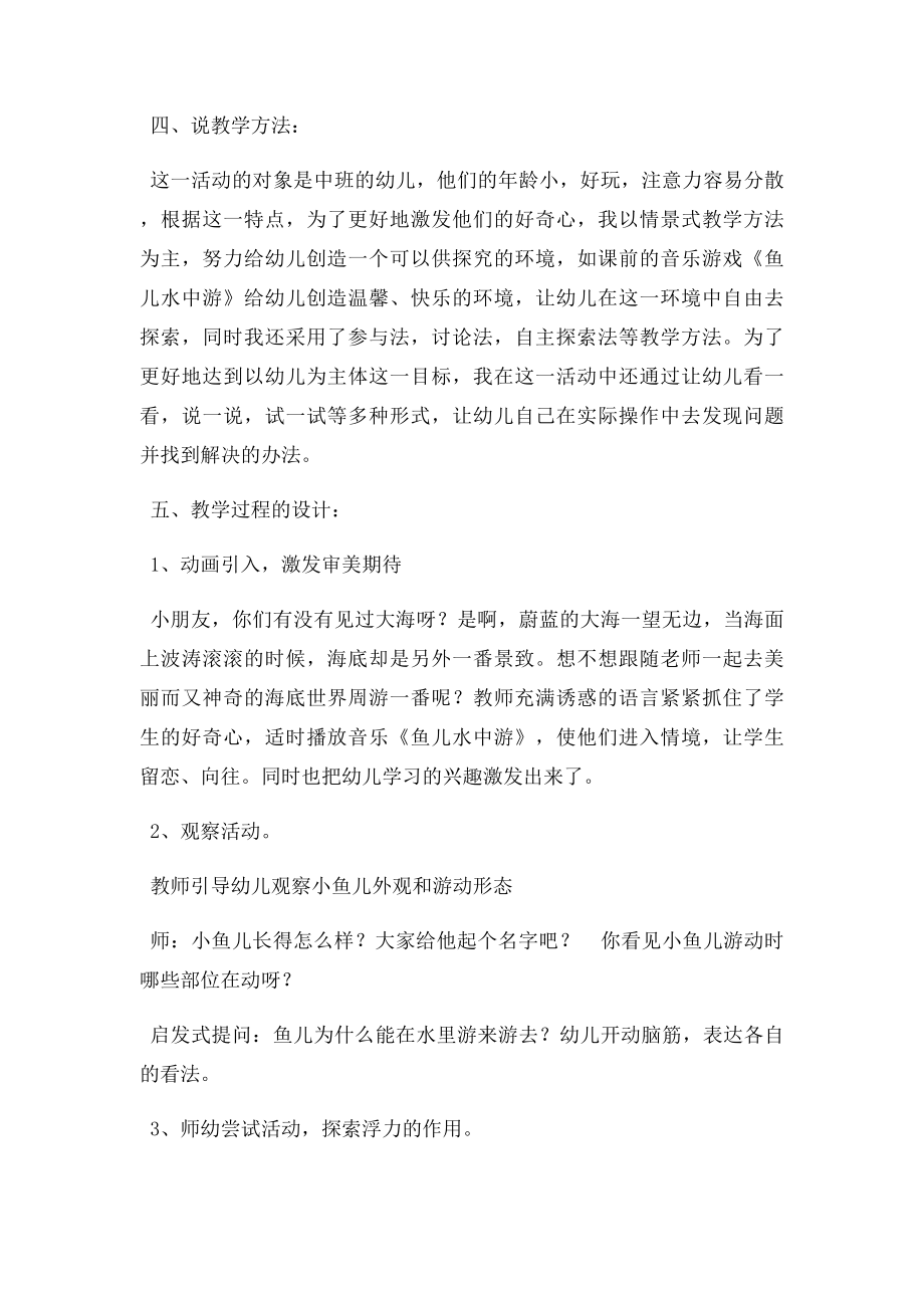 幼儿园中班说课稿快乐的鱼儿.docx_第2页