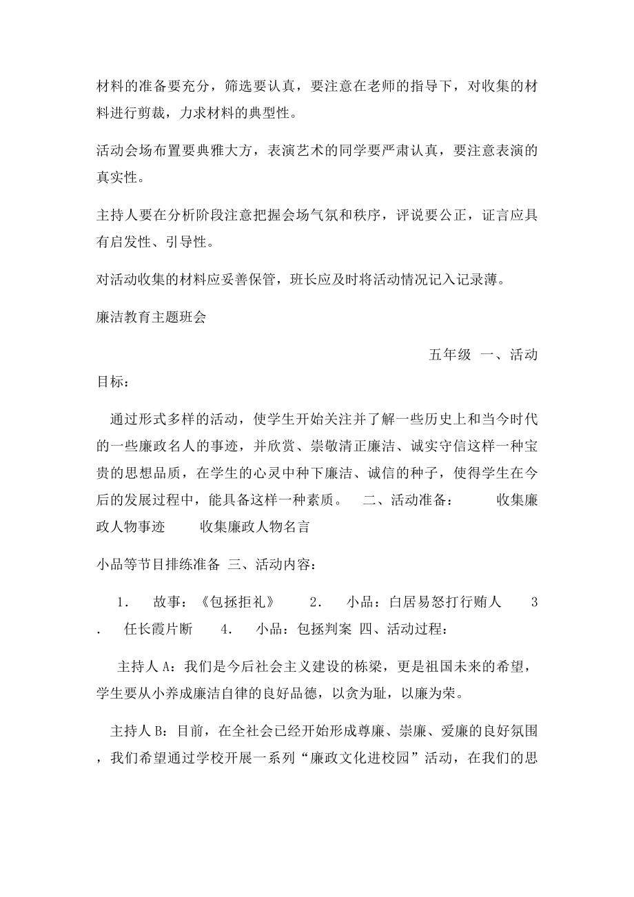 廉洁教育主题班会.docx_第3页