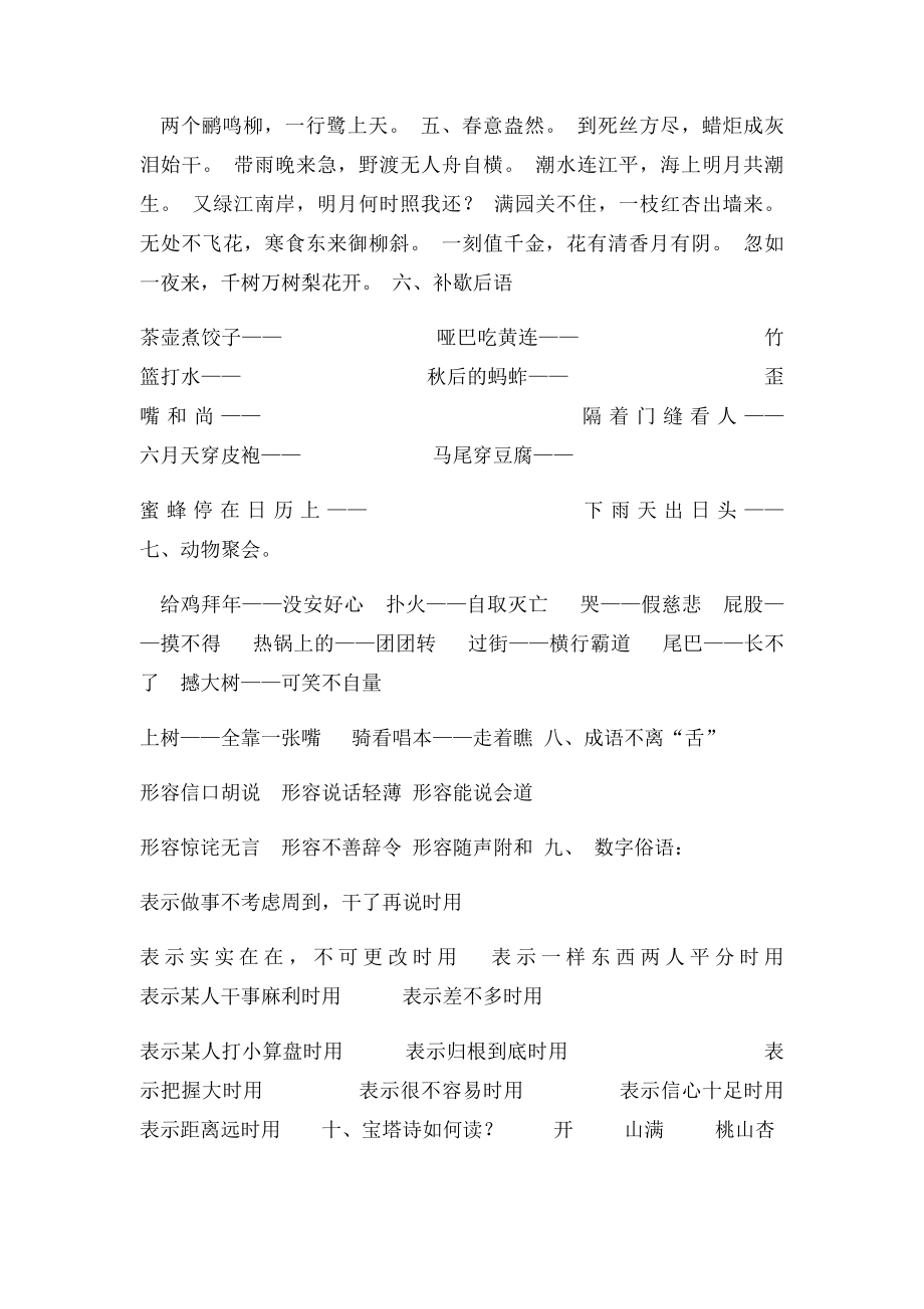 小学语文趣味练习题.docx_第2页