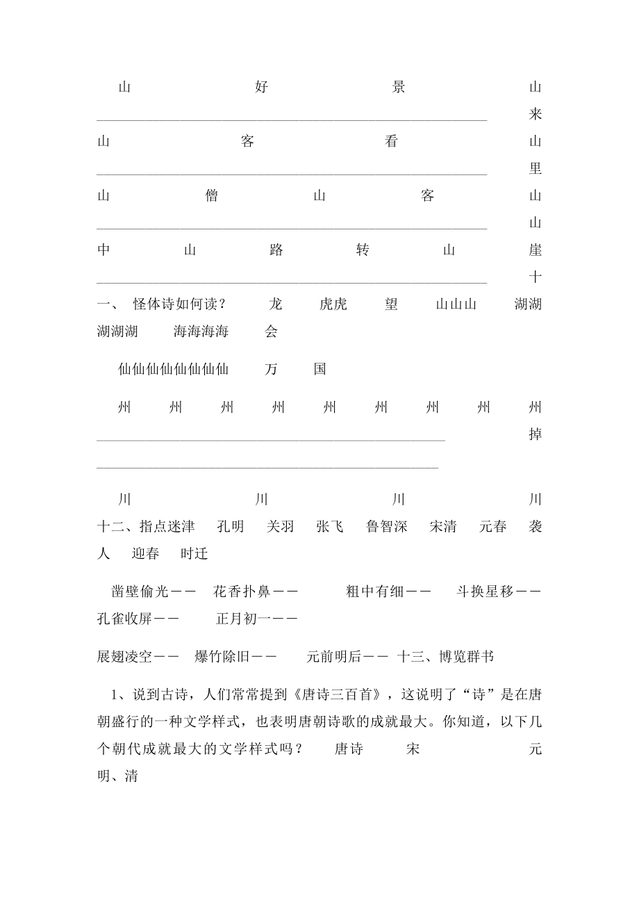 小学语文趣味练习题.docx_第3页