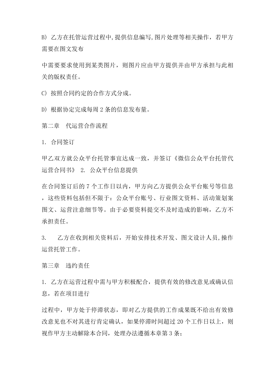 微信公众平台托管代运营协议(3).docx_第2页