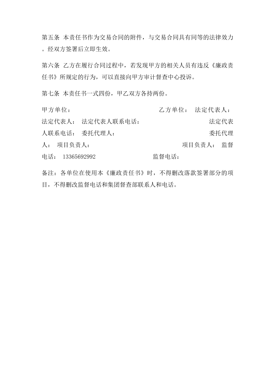 廉政责任书模板.docx_第3页