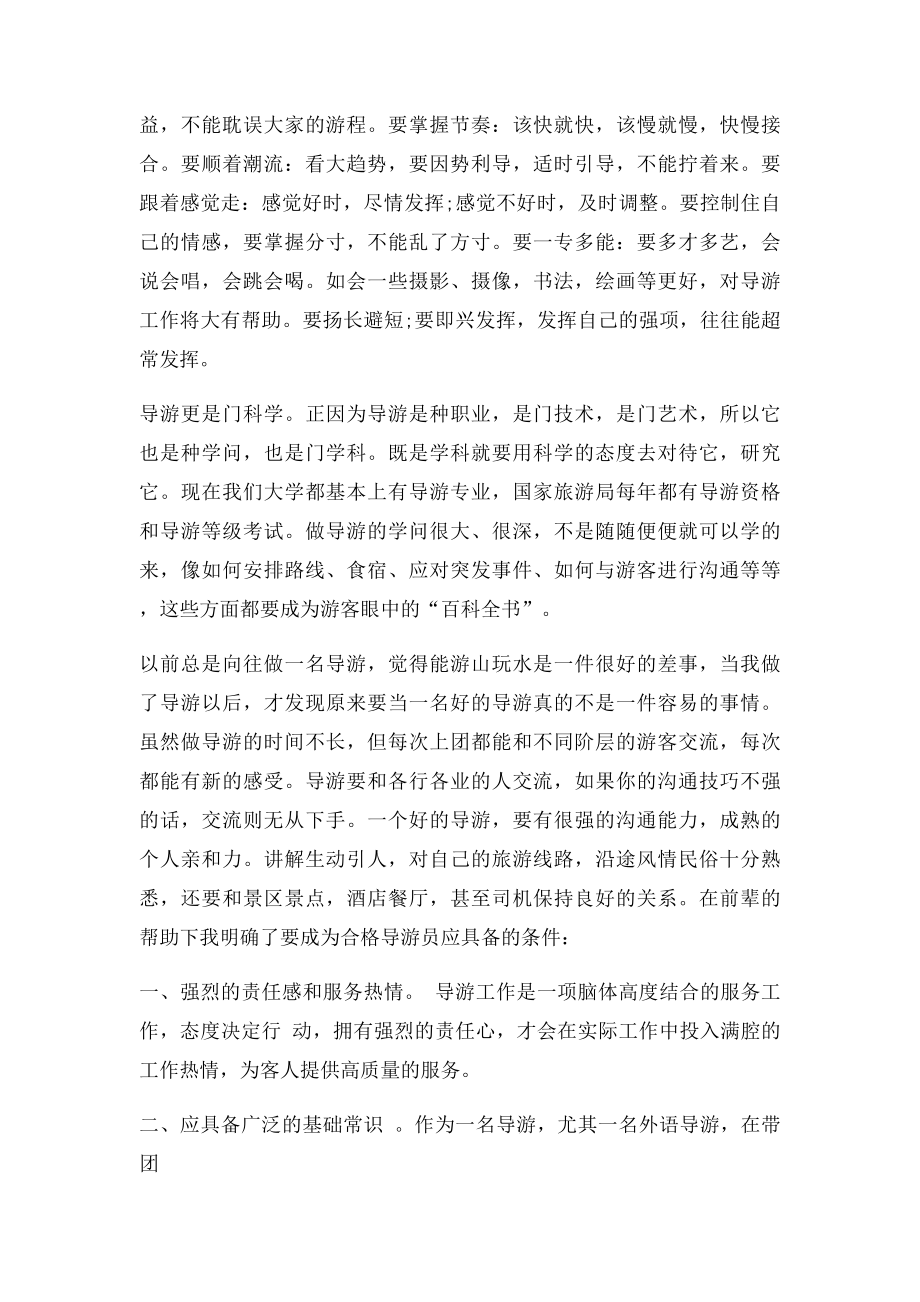 旅行社实习报告(1).docx_第3页