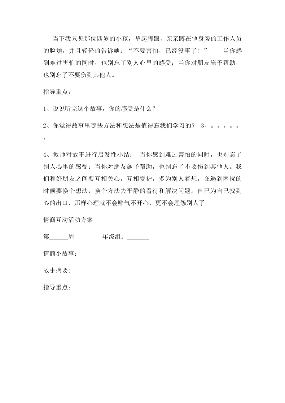 情商互动活动方案.docx_第2页