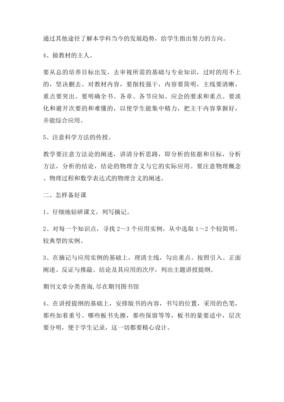 怎样才能上好一堂课.docx_第2页