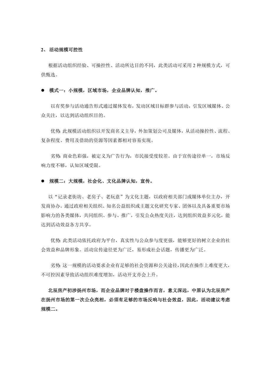 扬州文化寻根活动策划方案.doc_第2页