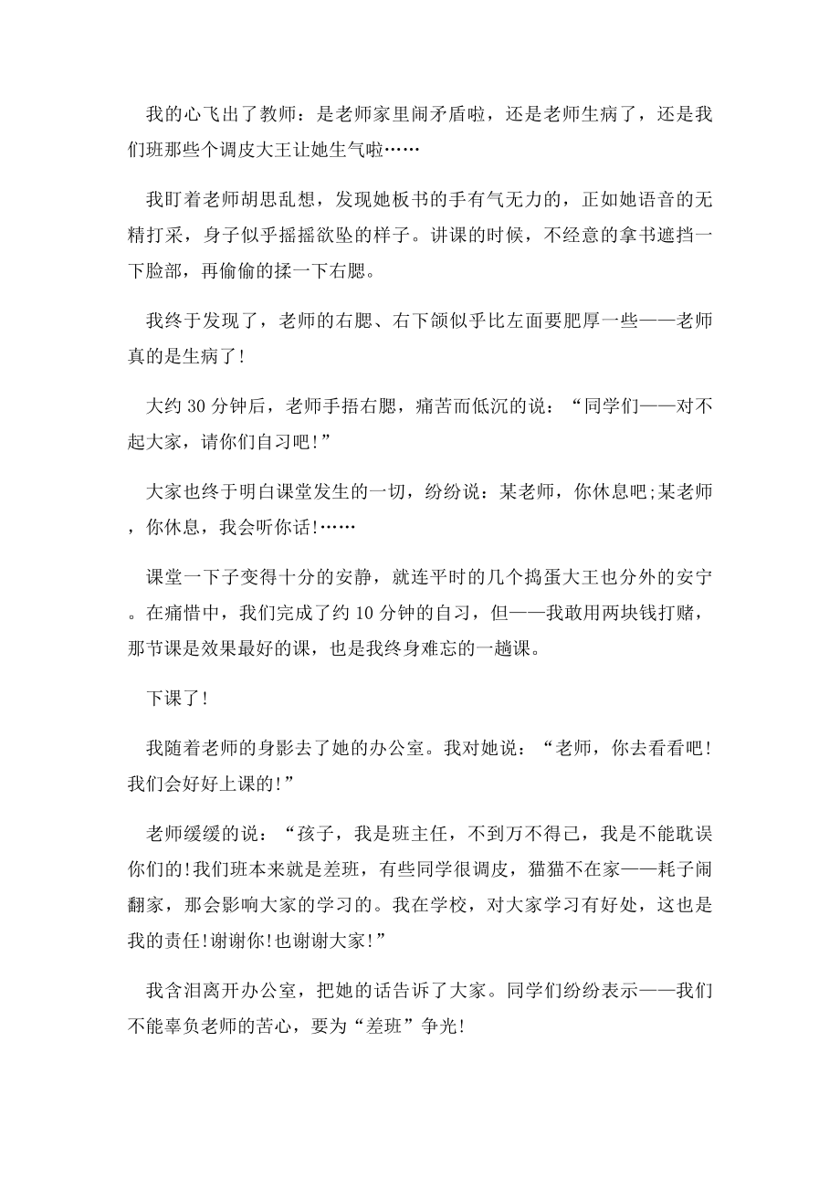 我爱我老师演讲稿.docx_第2页