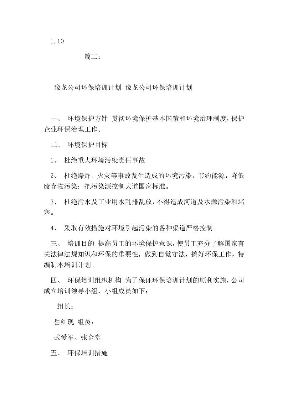 企业环保培训计划.doc_第3页