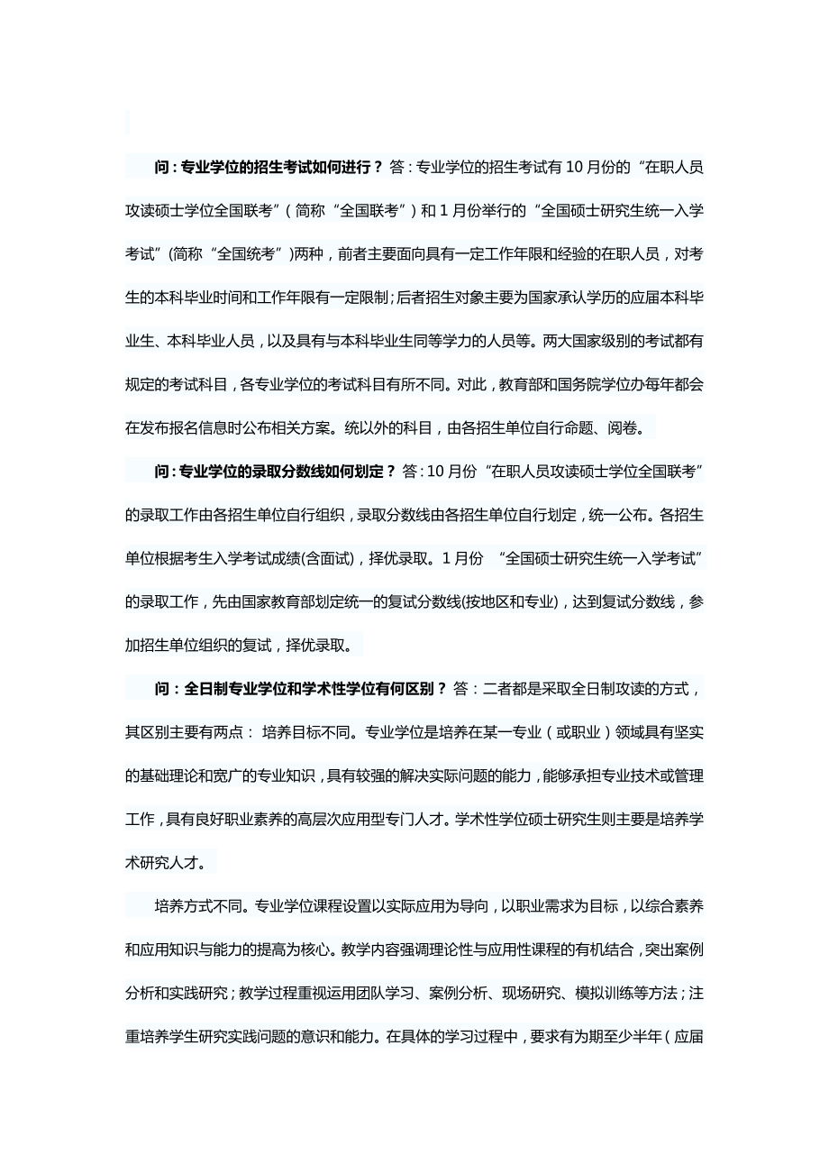 北京大学空间物理学考研辅导(盛世清北)北京大学考研)研.doc_第2页