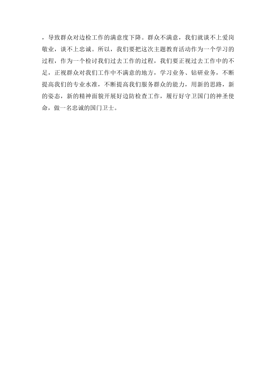 忠诚教育心得体会(3).docx_第2页