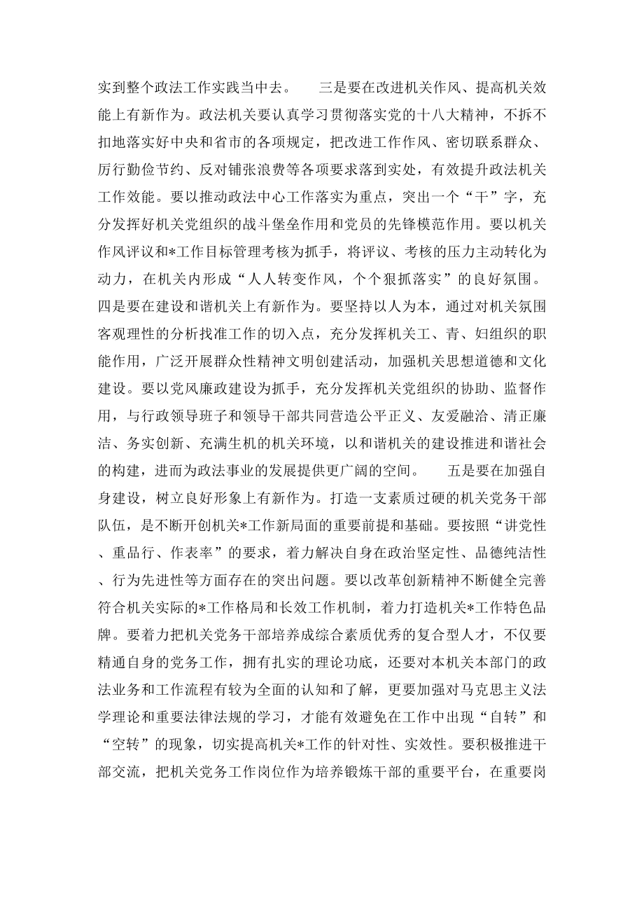 新形势下政法机关党建工作的思考.docx_第2页